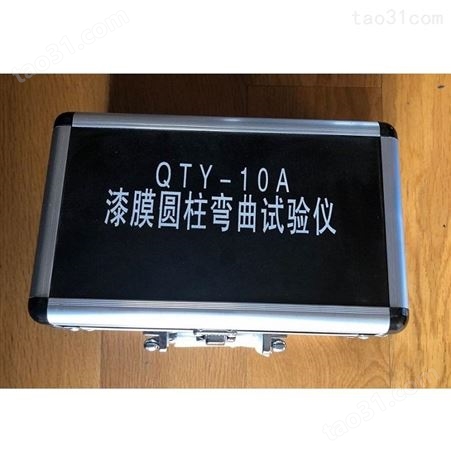 QTY-10A漆膜圆柱弯曲试验仪 漆膜涂层柔韧性测定仪