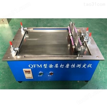 QFM涂层打磨性试验仪 腻子漆膜耐磨测试仪