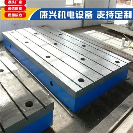 康兴机电直销树脂砂HT250铸铁测量平台 铸铁满筋划线平板 T型槽铸铁测量平台