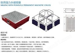 中国台湾精展铣用强力永磁吸盘 CNC加工中心机床铣床镗床配件PMSC-2040