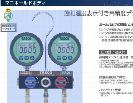 日本TASCO空调维修工具套装TA124DW-1