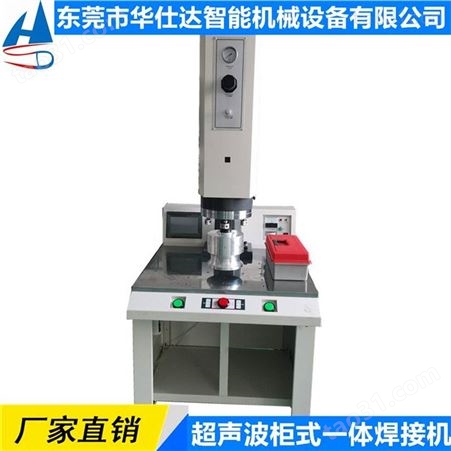 供应东莞深圳广州 一体式落地款超声波塑胶焊接机 ABS塑壳熔接机 超音波热合机