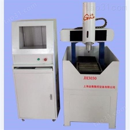 JH3030供应上海金衡JH3030高精度金属印章雕刻机