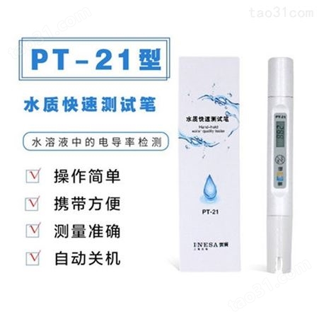 上海雷磁 PT-11酸碱PH便携笔试酸度计 电导率仪 PT-21水质测试笔甲醛