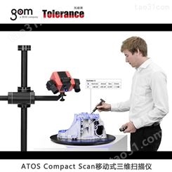 ATOS Compact Scan三维扫描仪 蓝光检测技术 德国检测