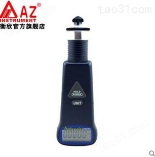 中国台湾衡欣 AZ8001接触式转速表 表面速度测量转速计转速仪线速度表