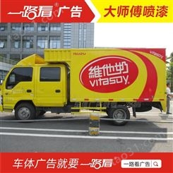 送货车广告价格-黄埔米业集装箱广告厂商