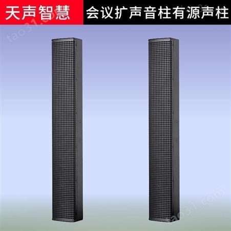 天声智慧 线性音柱系列音柱TS-192D 210W会议系统音响