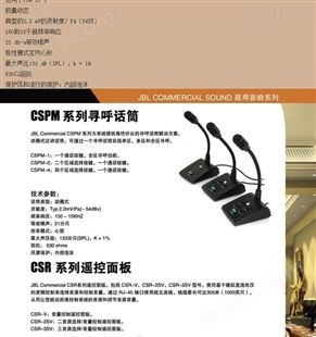 JBL CSPM-1 CSPM-2 CSPM-4公广话筒麦克风公共广播系统寻呼麦克风厂家批发