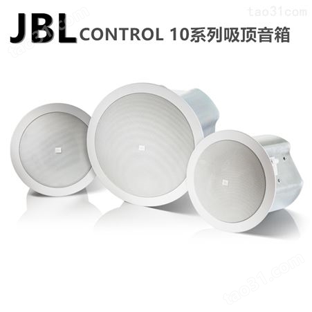 JBL CONTROL12C 14C 16C 18C吸顶喇叭扬声器 背景音乐会议音箱