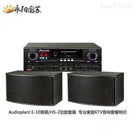 Audioplant声工场 HS-2 HS-800 HS-8200KTV卡拉包房箱功放家庭K歌娱乐合并式混合功放厂家