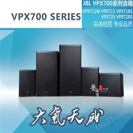 JBL VPX712M VPX715 VPX718S VPX725 VPX728S专业舞台演出音箱会议多功能音箱厂家批发