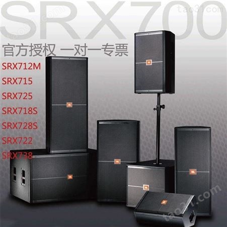 JBL SRX712M 715 725 728s 738s专业舞台演出音箱会议多功能扩声音箱厂家
