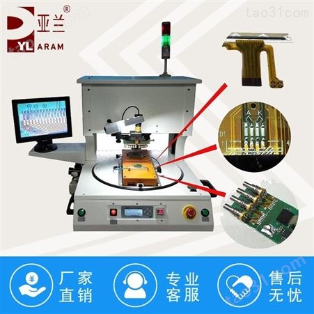 FFC焊接机，哈巴焊机，墨盒芯片复位热压机_亚兰