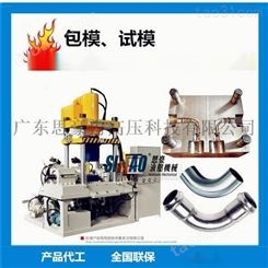 广东思豪专业生产三通管件油压机 水胀机 国内外