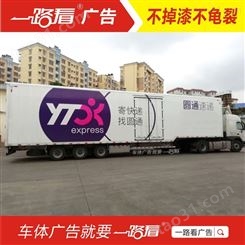 广州车体广告喷漆 车身广告油漆喷LOGO 货车广告制作价格