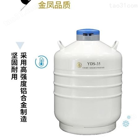 成都金凤液氮罐YDS-30生物容器冻精10升氮气现货可咨询