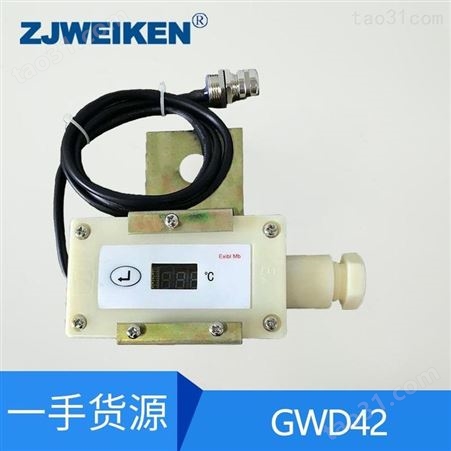 威肯电气-GWD90矿用本安温度传感器-性能稳定