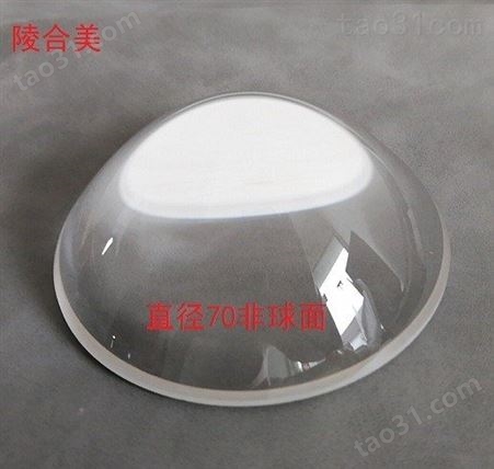 陵合美定做非球面透镜    LED光源透镜     冷加工非球面透镜