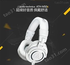 铁三角ATH-M50X 头戴式专业全封闭音乐可折叠音乐蓝牙耳机