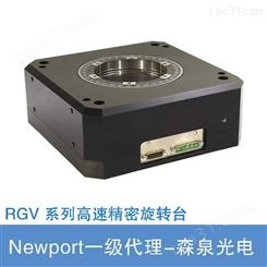 Newport提供超快旋转、高分辨率和出色定位的高速电动旋转位移台 RGV 系列