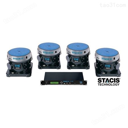 TMC产品 STACIS ® III主动隔振系统 带宽0.6Hz~150Hz