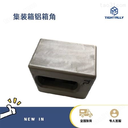 泰德利 铝合金集装箱箱角 ISO1161铝角件 批量销售