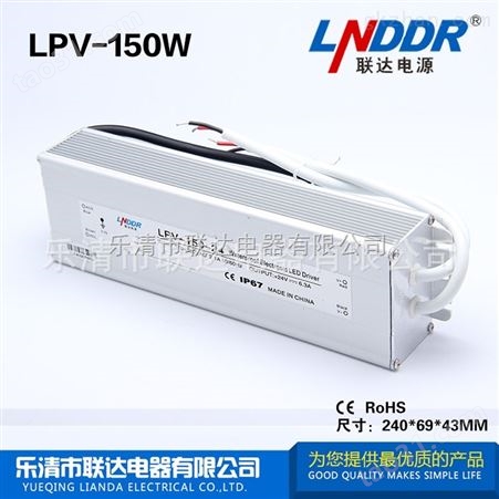LPV-150W-24V6.5A防水电源LED开关电源工控电源安防监控电源